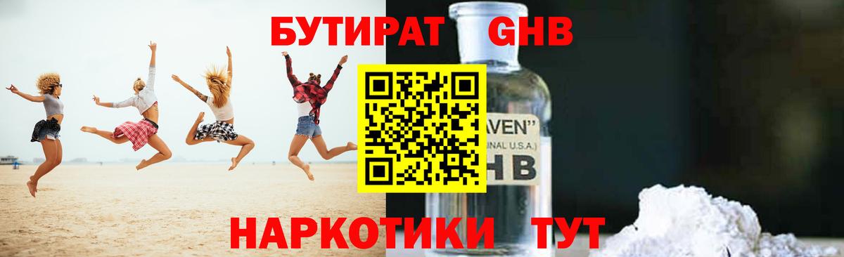 БУТИРАТ BDO 33%  Вход с VPN  БУТИРАТ  Кумертау 