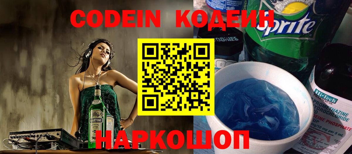 Кодеин напиток Lean (лин)  Codein Purple Drank  Вход с VPN  Кумертау 