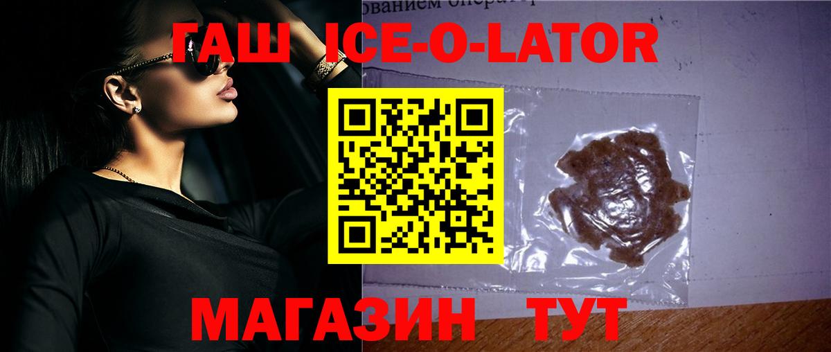 Гашиш Ice-O-Lator Кумертау