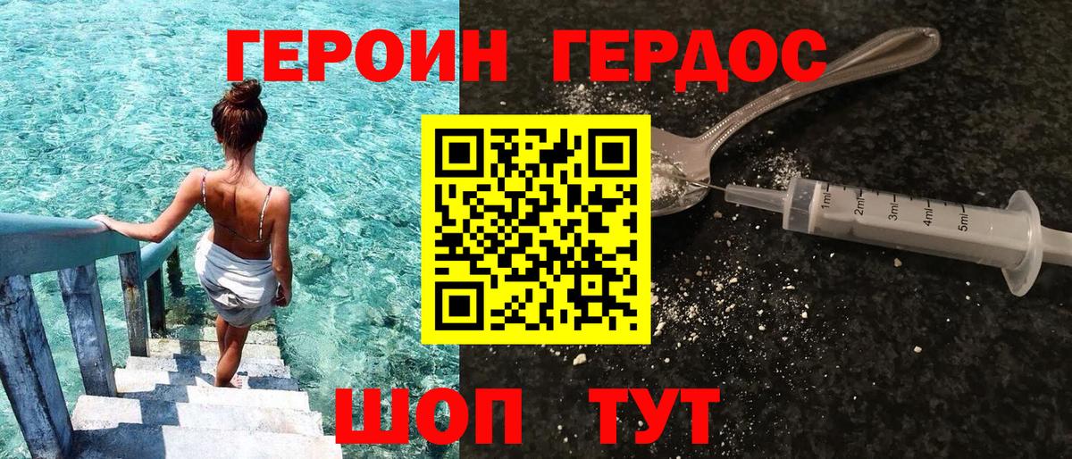 Героин VHQ  Вход с VPN  Кумертау 