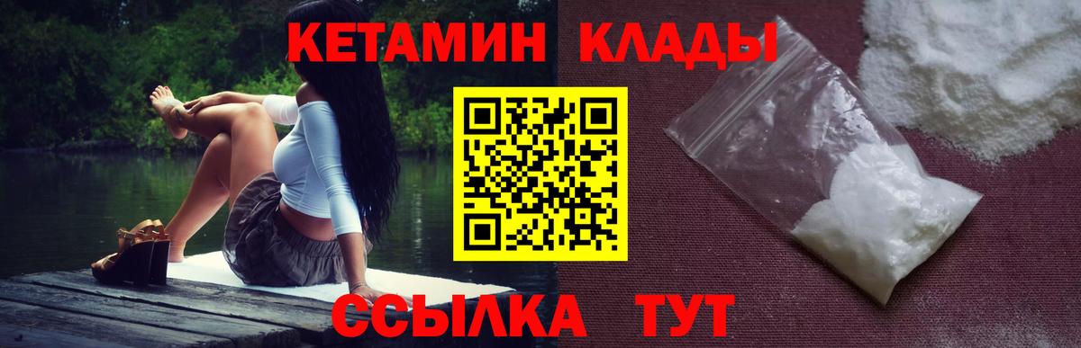 Кетамин VHQ  Вход с VPN  Кумертау 